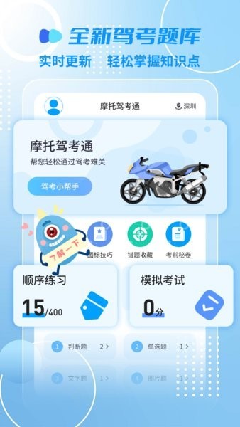 摩托车驾考一点通官方截图1