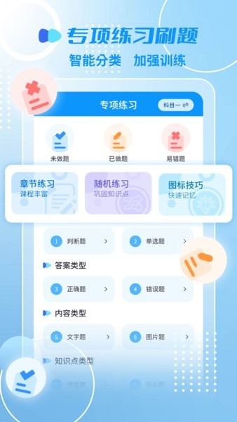 摩托车驾考一点通官方截图2