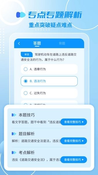 摩托车驾考一点通官方截图3