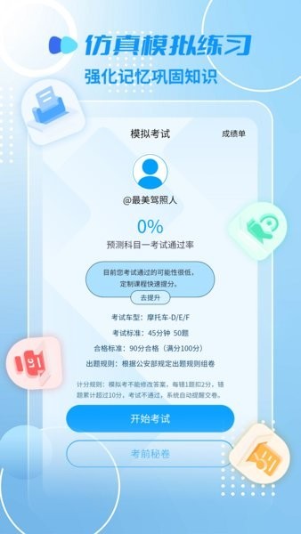 摩托车驾考一点通官方截图4