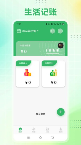 cookie记账安卓版截图1