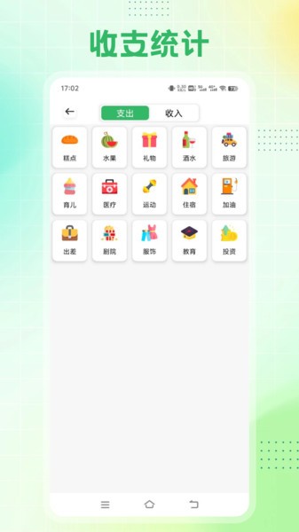 cookie记账安卓版截图3