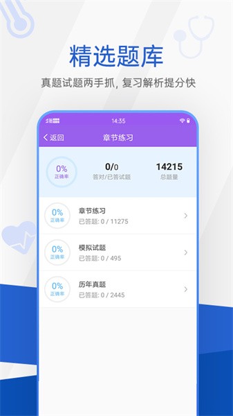 考研考试宝典app截图1