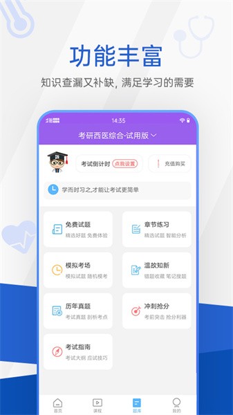 考研考试宝典app截图4