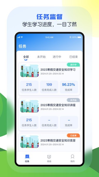 安e学刷学时截图1