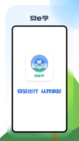 安e学刷学时截图2
