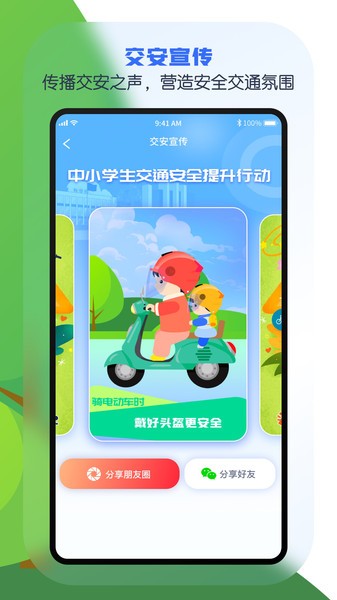 安e学刷学时截图3