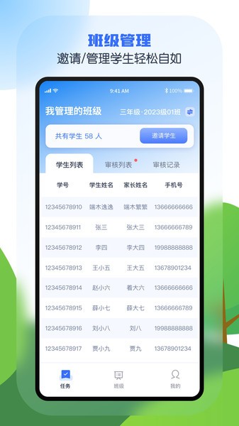 安e学刷学时截图4