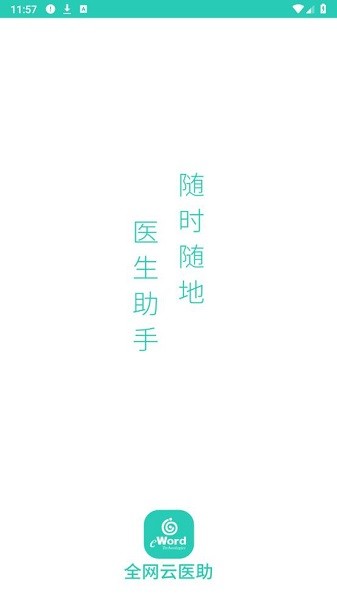 全网云医助最新版截图1