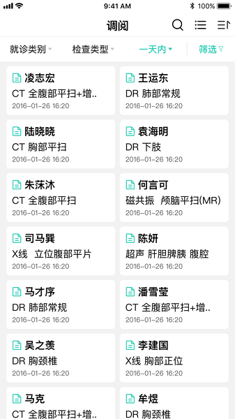 全网云医助最新版截图2