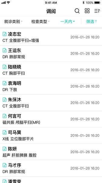 全网云医助最新版截图3