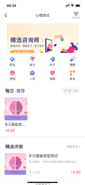 元心理咨询中心截图1