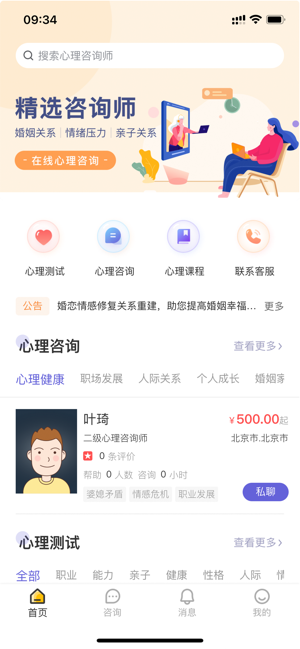 元心理咨询中心截图2