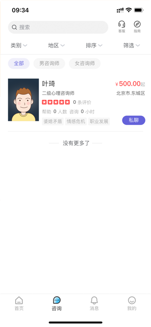 元心理咨询中心截图3