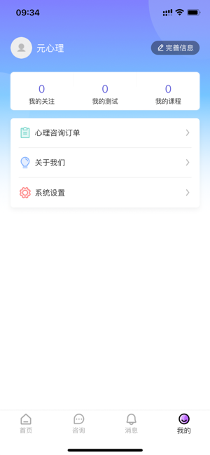 元心理咨询中心截图4