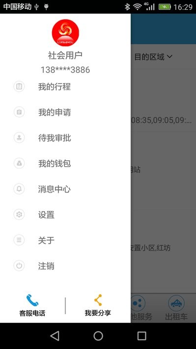 龙洲e行购票app截图1