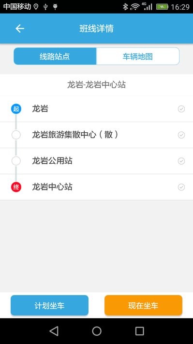 龙洲e行购票app截图3