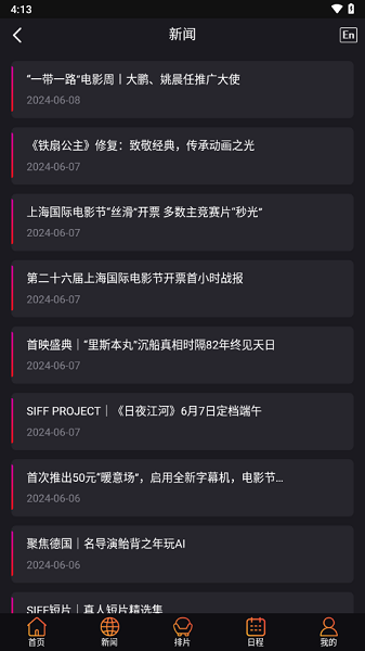 siff上海国际电影节截图2