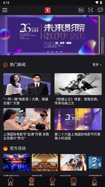 siff上海国际电影节截图3