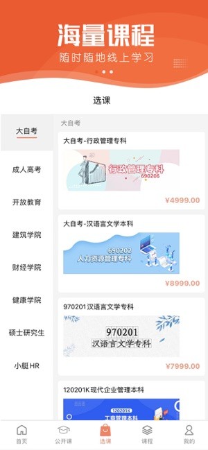 小艇网校官方截图1