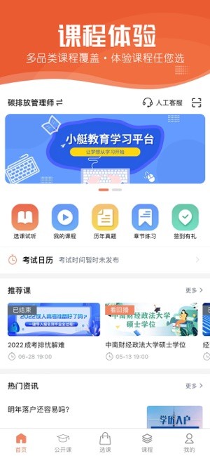 小艇网校官方截图2