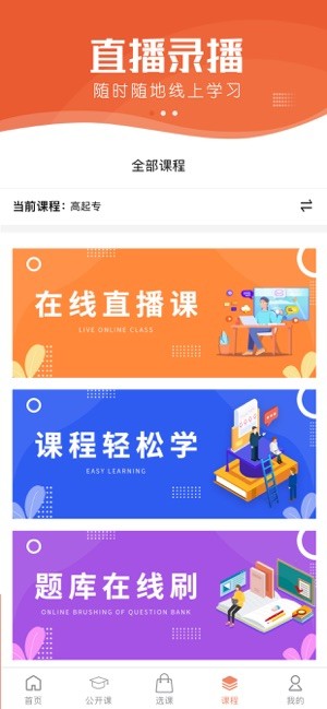 小艇网校官方截图3
