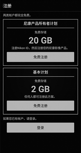 尼康imagespace手机版截图1