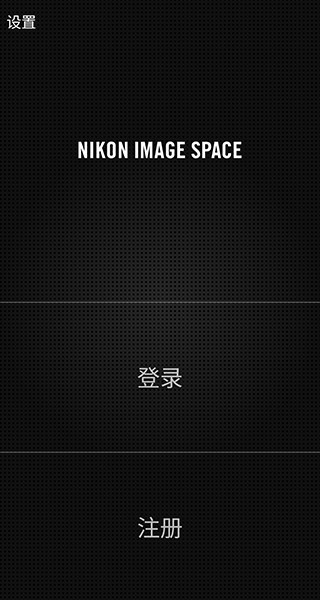 尼康imagespace手机版截图3