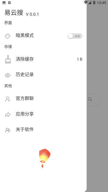 易云搜软件截图1