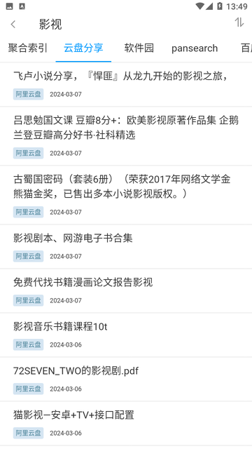 易云搜软件截图2