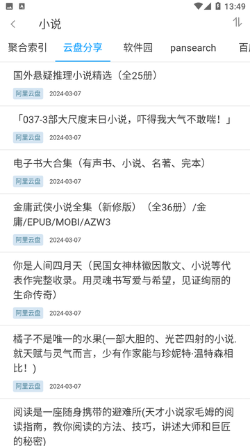 易云搜软件截图3
