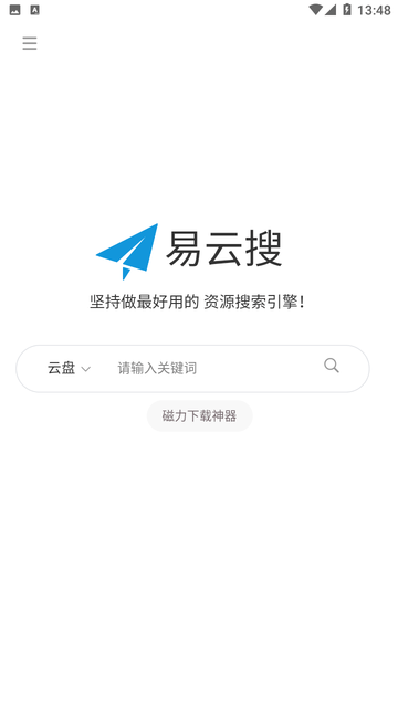 易云搜软件截图4