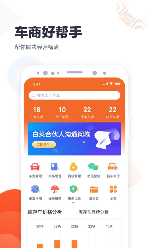 白菜二手车商家版app截图1