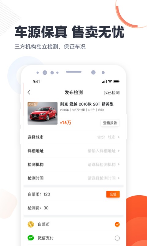 白菜二手车商家版app截图4