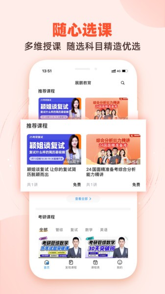 展鹏教育培训截图2