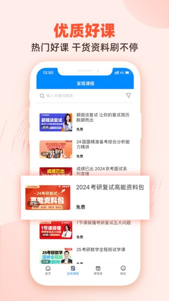 展鹏教育培训截图3