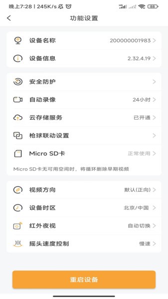 随手看监控截图1