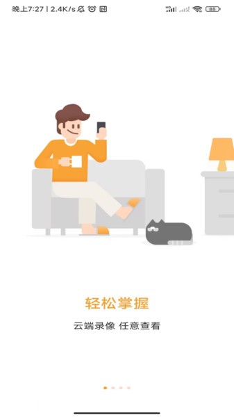随手看监控截图2