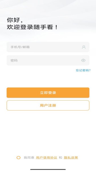 随手看监控截图3