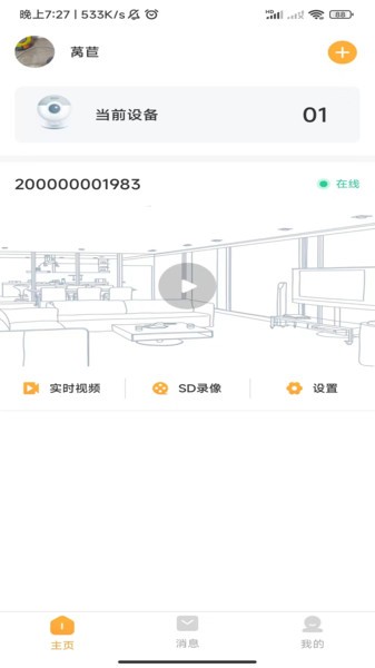 随手看监控截图4