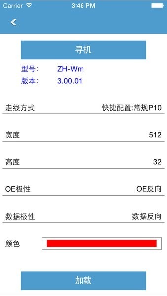 中航led魔宝app官方截图1