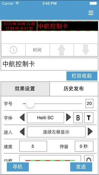 中航led魔宝app官方截图2