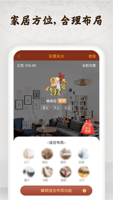 风水罗盘实景完整版(罗盘指南针)截图1
