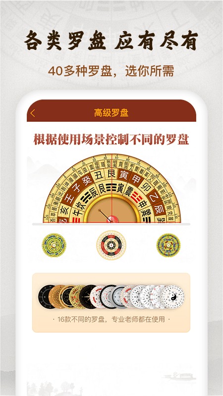 风水罗盘实景完整版(罗盘指南针)截图2