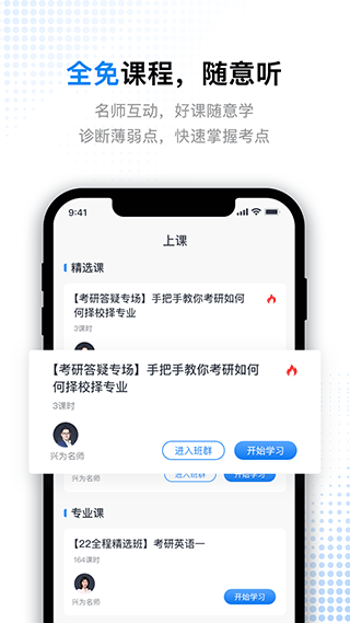 考研题库通软件截图2