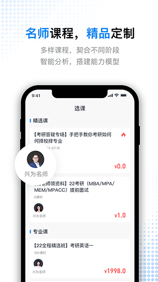 考研题库通软件截图3