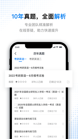 考研题库通软件截图4