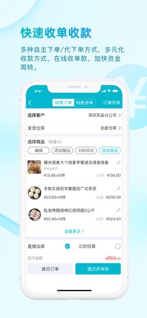 铱云易订货2.0平台截图1