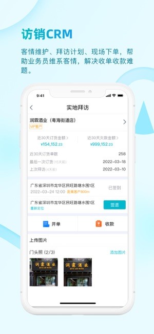 铱云易订货2.0平台截图2