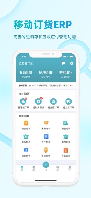 铱云易订货2.0平台截图4